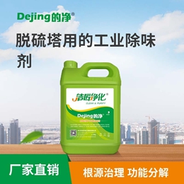 脫硫塔用的工業除味劑