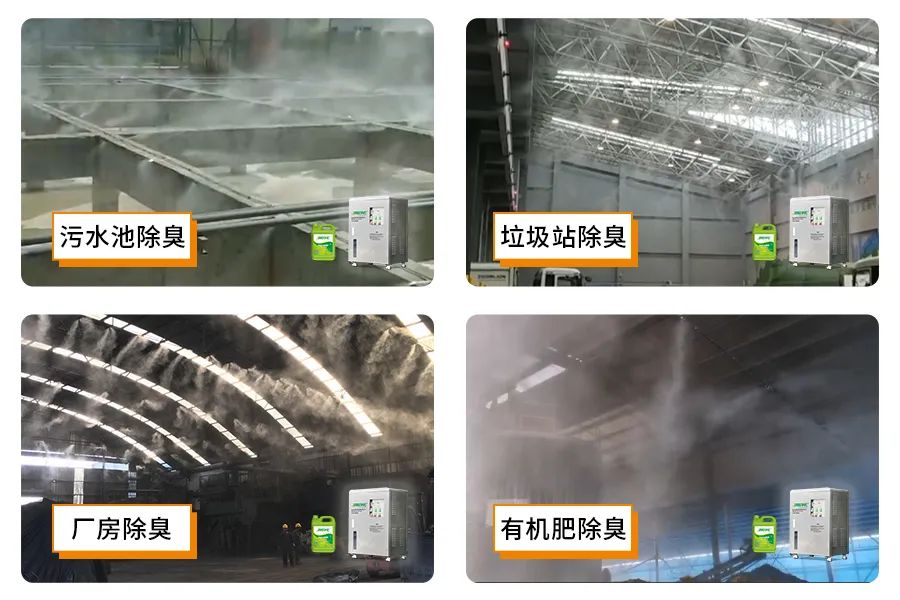 全面認識高壓噴霧除臭設備，安裝、調試、應用一站式除臭治理！.jpg
